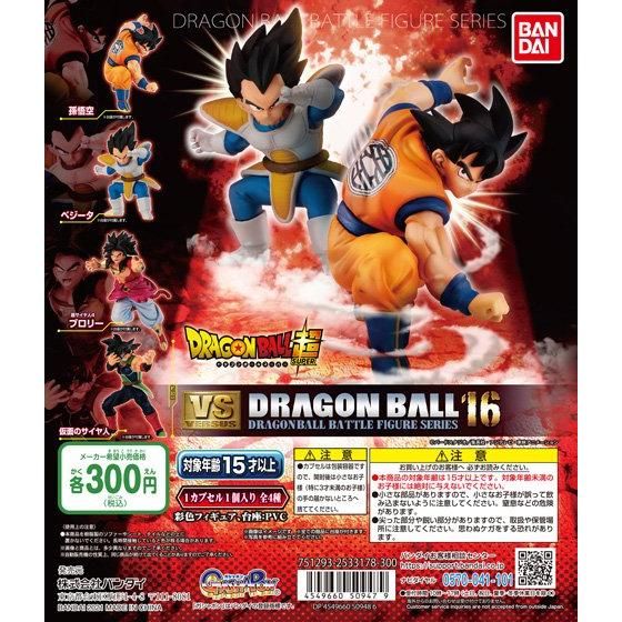 ドラゴンボール超 VSドラゴンボール16｜ガシャポンオフィシャルサイト