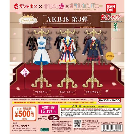 C-plaエミテラス所沢｜ガシャポンオフィシャルサイト