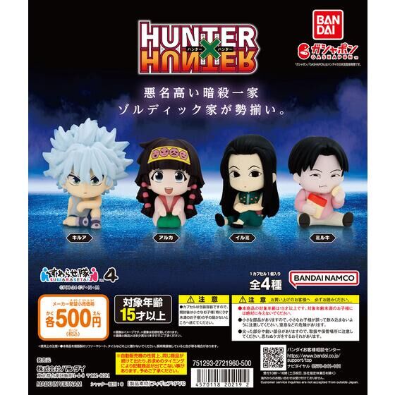 バンダイ 商品・サービスサイト | HUNTER×HUNTER すわらせ隊4 | 商品情報