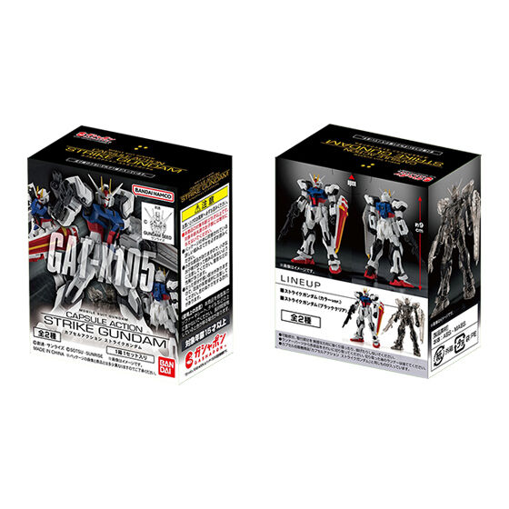 箱売】機動戦士ガンダム CAPSULE ACTION ストライクガンダム