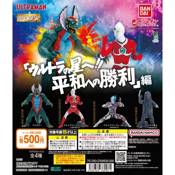 バンダイ 商品・サービスサイト | HG ウルトラマン 「ウルトラの星へ