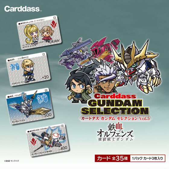 ガンダムウォー ウィナーズスターター 純白の鋼翼 | バンダイによる