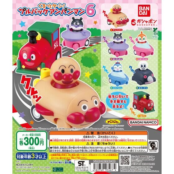 ♯Eck24AZそれいけ!アンパンマンヘッドマンmini全6種 ♯Eck24AZ