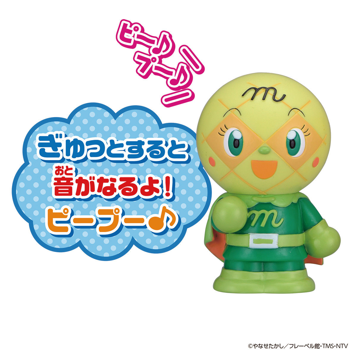 大集合！ほかほかピープー♪シリーズ メロンパンナちゃん