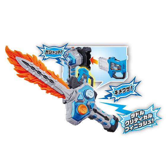 爆炎氷結 DXガシャコンソード｜仮面ライダーおもちゃウェブ｜バンダイ