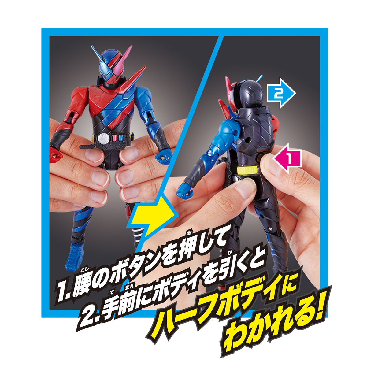 ボトルチェンジライダーシリーズ 01仮面ライダービルド ラビットタンク