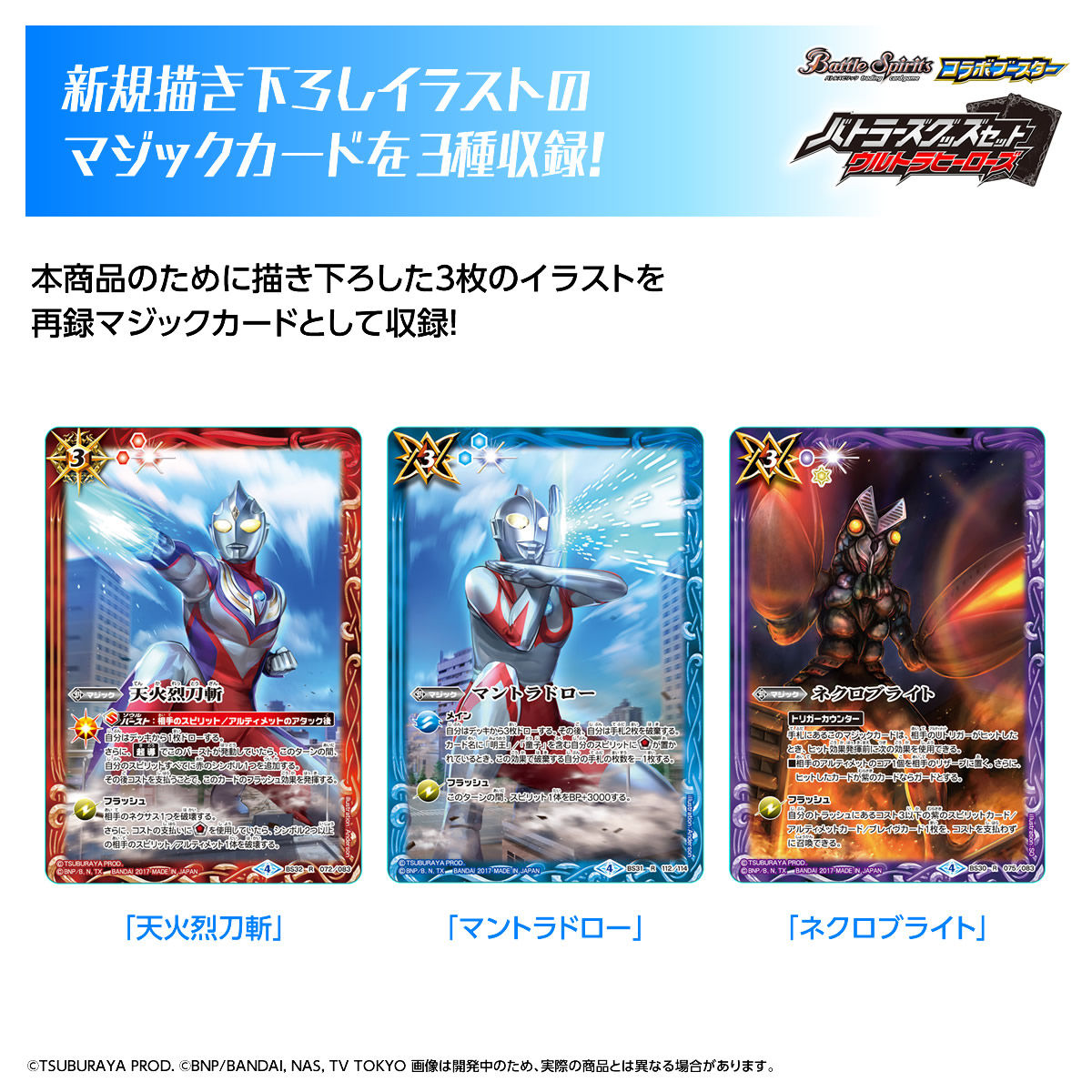 抽選販売】バトルスピリッツ バトラーズグッズセット ウルトラ