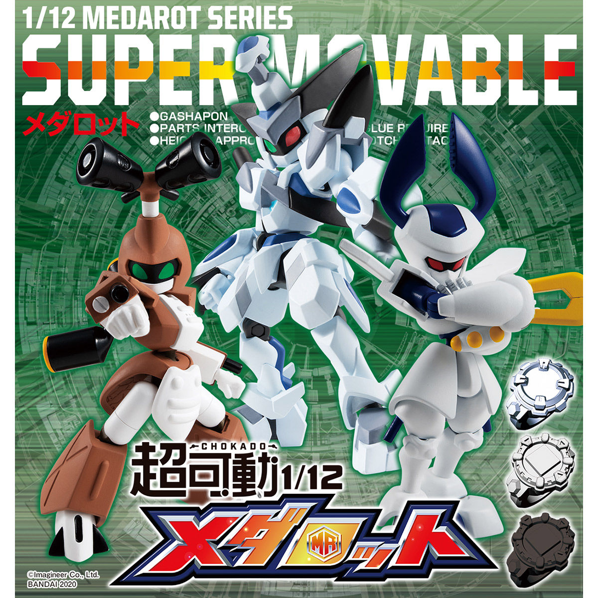 超可動 1/12 メダロット【4次：2020年12月発送】 | フィギュア