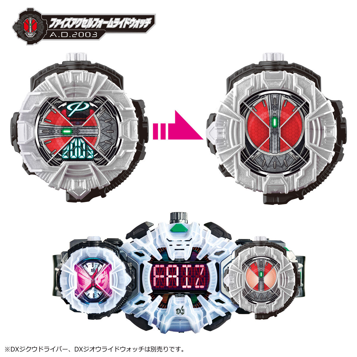 抽選販売】仮面ライダージオウ DXライドウォッチスペシャルセット