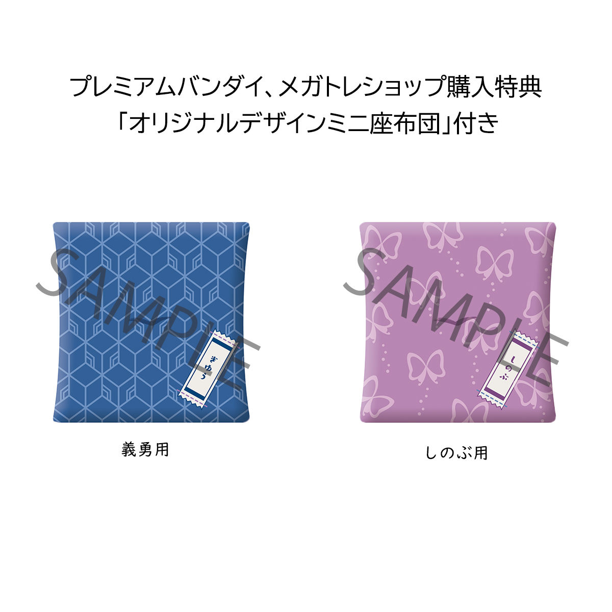 抽選販売】るかっぷ 鬼滅の刃 冨岡義勇＆胡蝶しのぶセット 【限定特典