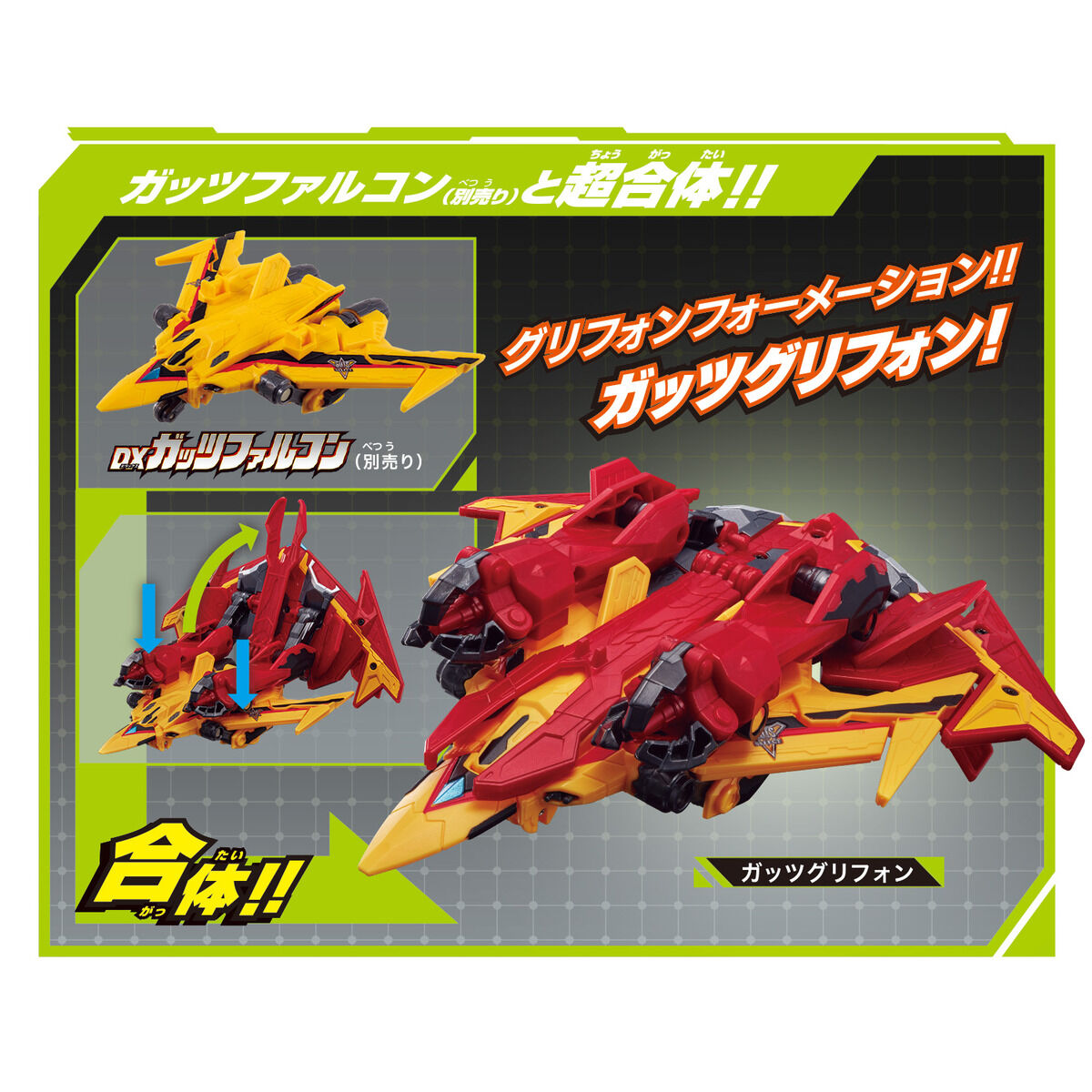 DXガッツホーク | BANDAI TOYS