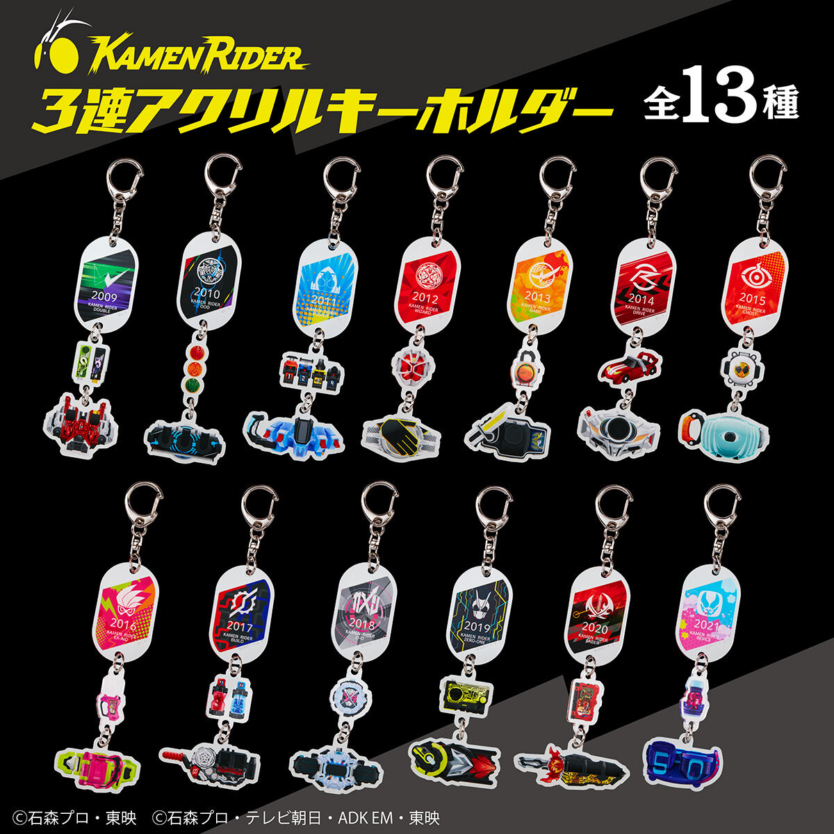 ハピクロ！】 仮面ライダーシリーズ 3連アクリルキーホルダー (全13種