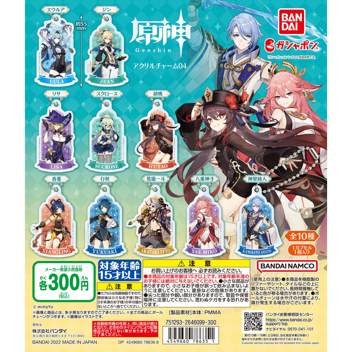 原神 アクリルチャーム04｜ガシャポンオフィシャルサイト