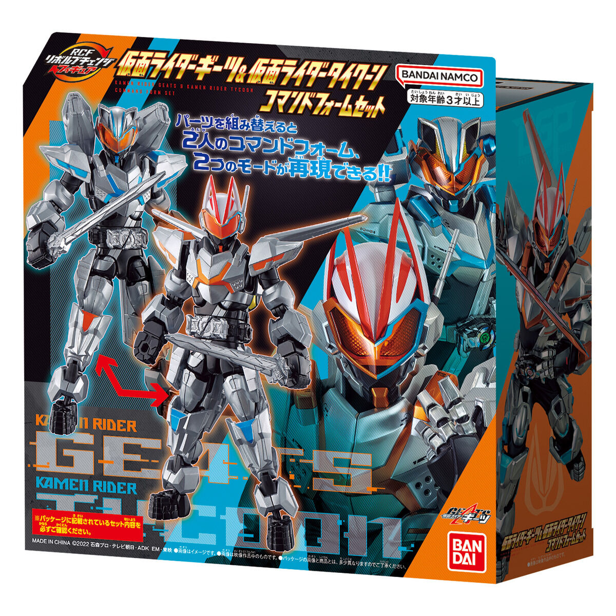 リボルブチェンジフィギュア 仮面ライダーギーツ＆仮面ライダー