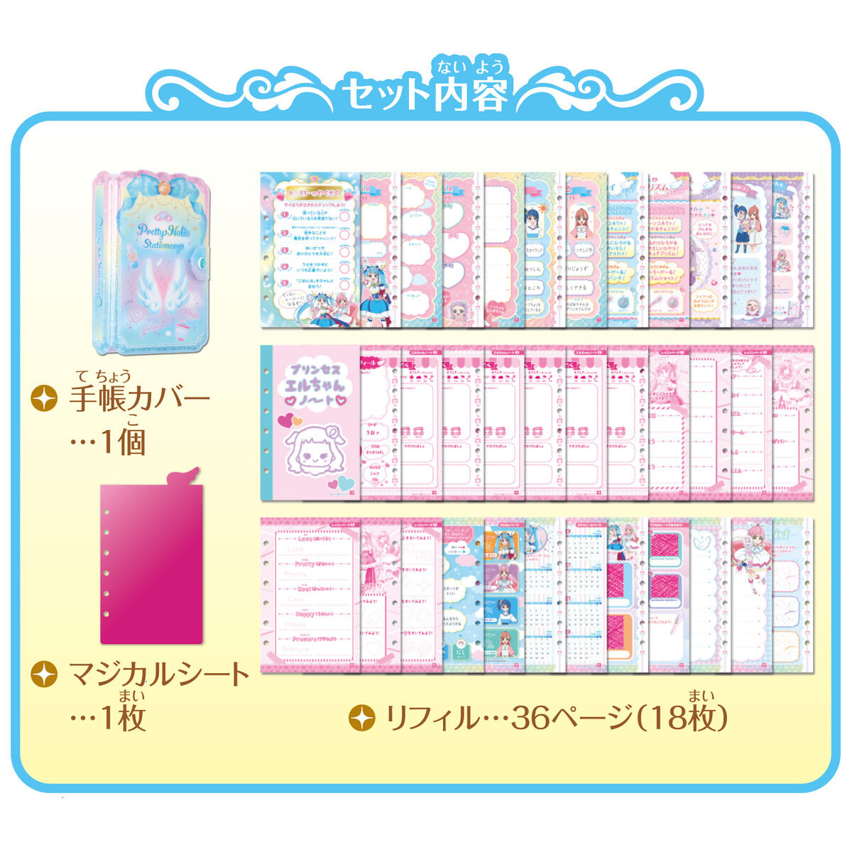 Pretty Holic Stationery 手帳 | プリキュアおもちゃウェブ｜バンダイ