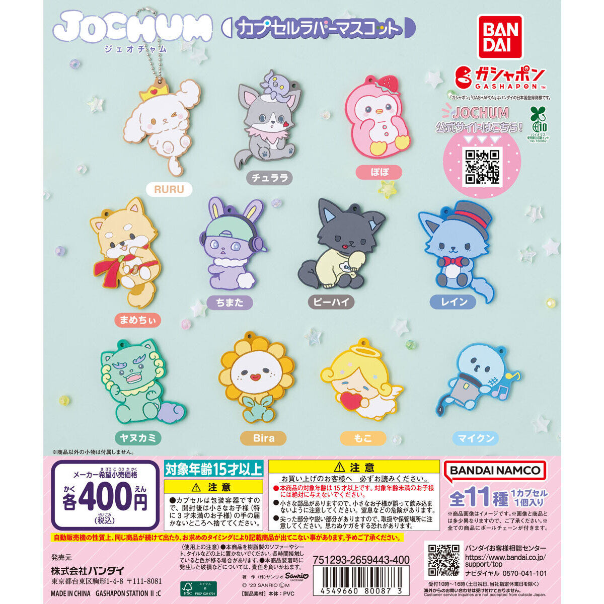 JOCHUM カプセルラバーマスコット｜ガシャポンオフィシャルサイト