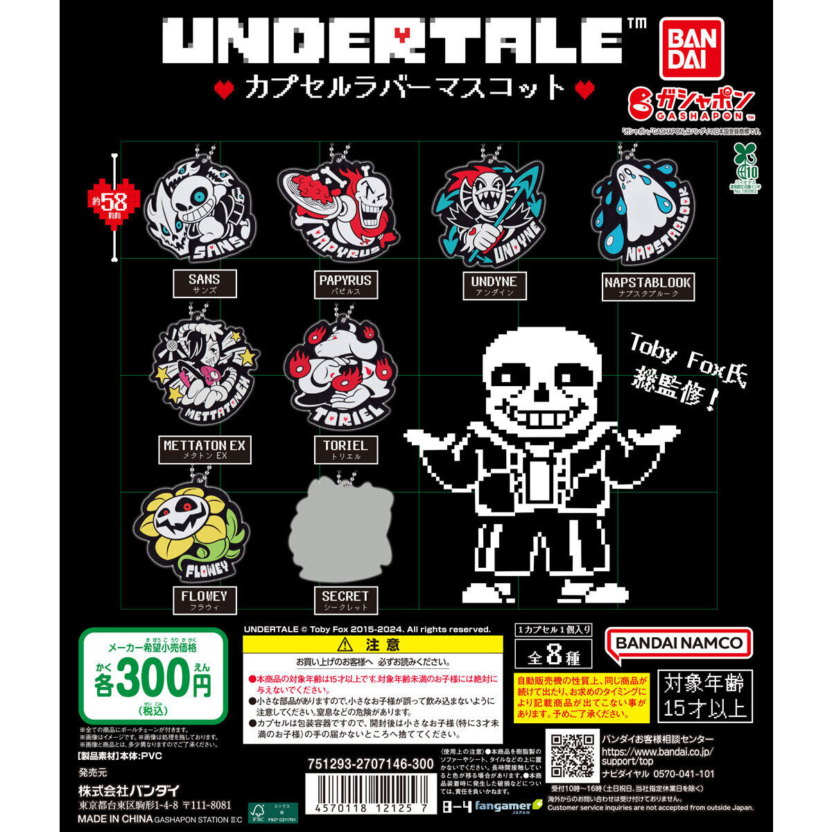 UNDERTALE 10周年コンサート SS席特典 ガチャ ♥️UNDERTALE 10th