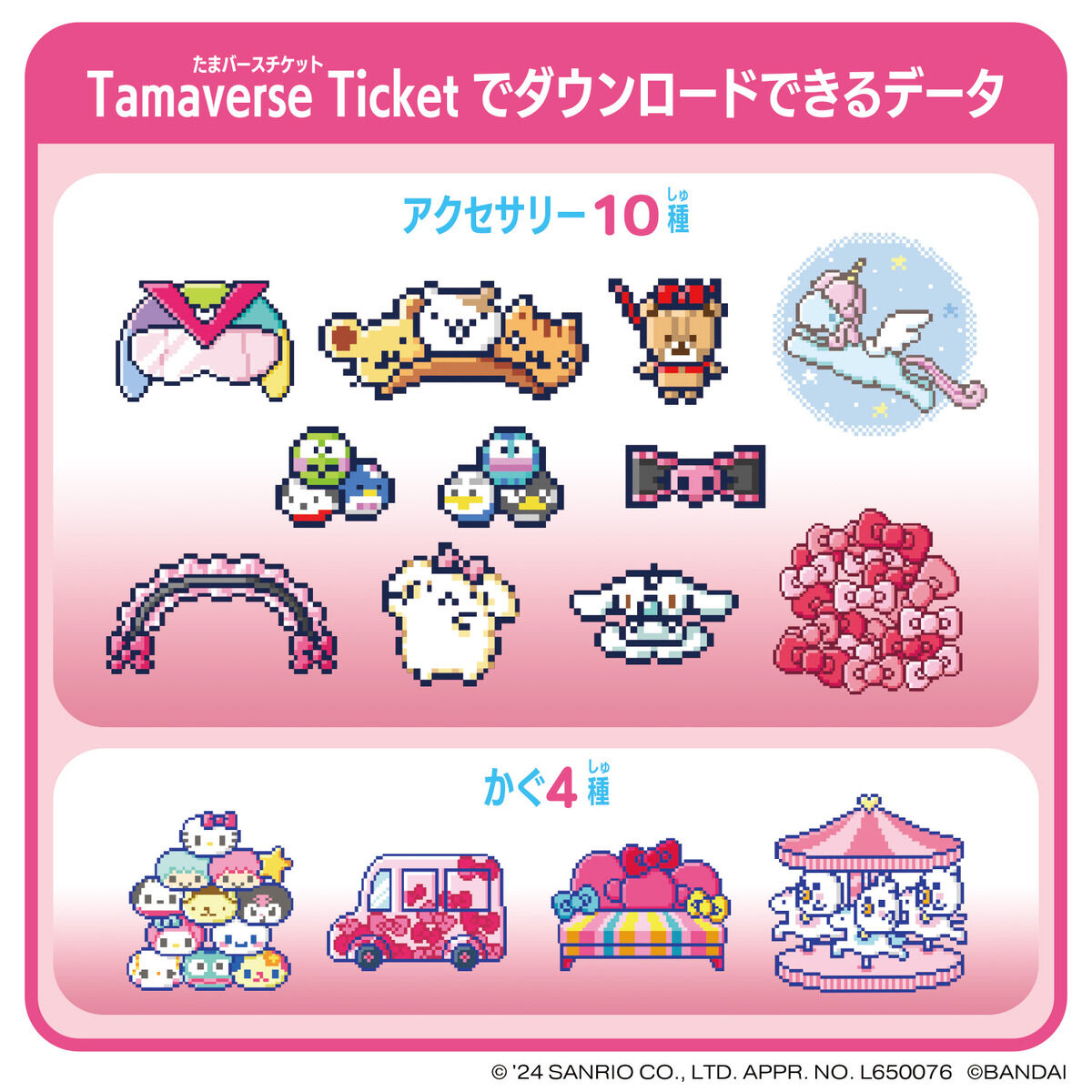 Tamaverse Ticket Sanrio characters | BANDAI TOYS