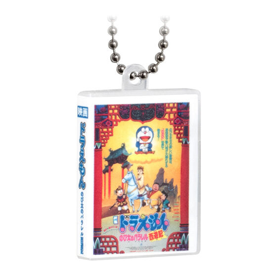 映画ドラえもん DVDミニチュアチャームコレクションvol.1｜ガシャポン