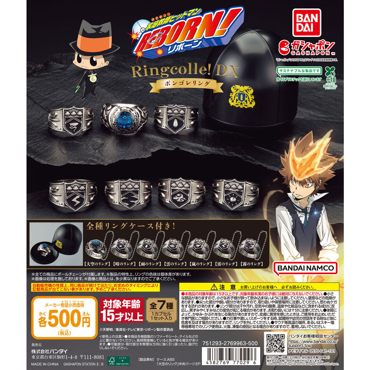 家庭教師ヒットマンREBORN! Ringcolle! DX ボンゴレリング｜ガシャポン