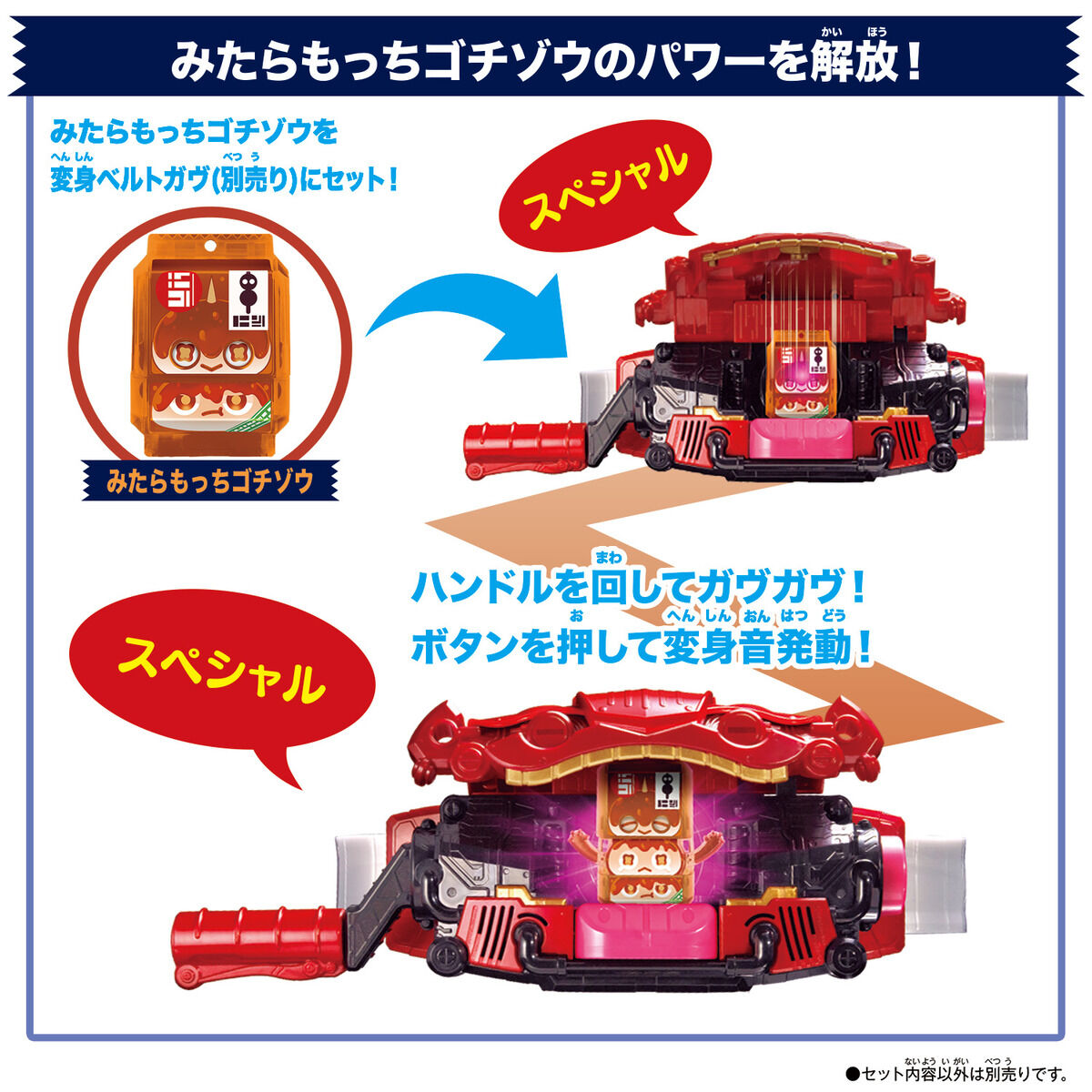 DXライダーゴチゾウセット06｜仮面ライダーおもちゃウェブ｜バンダイ