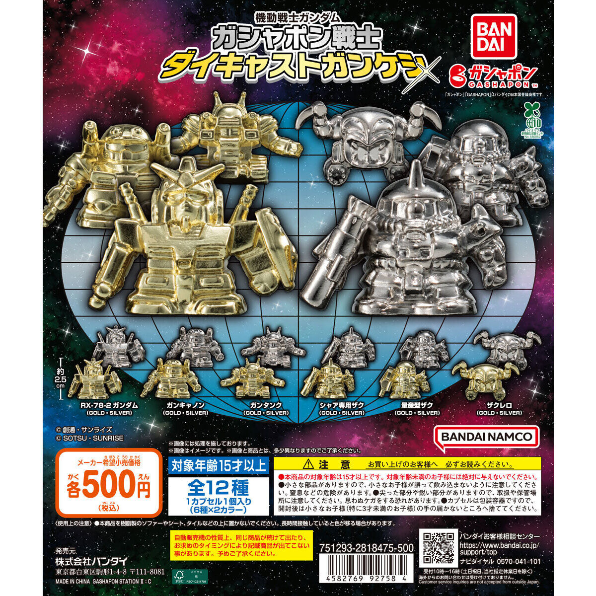 ガンダム 消しゴム ガチャ ガンケシ ガン消し ロックマン メットール