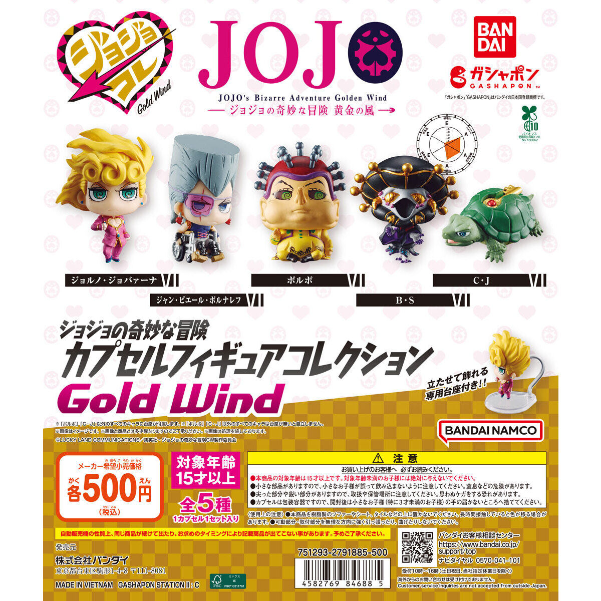 ジョジョの奇妙な冒険 カプセルフィギュアコレクション GOLD WIND