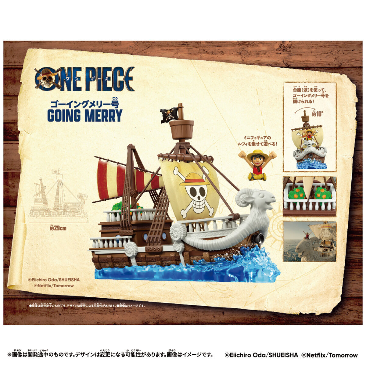 Netflix ONE PIECE ゴーイングメリー号 | BANDAI TOYS