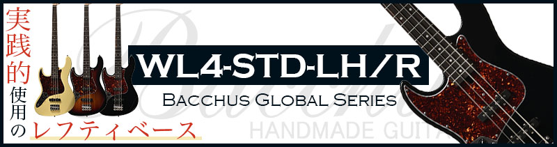 左利き用ギター・べース レフハンドモデル Bacchus（バッカス）