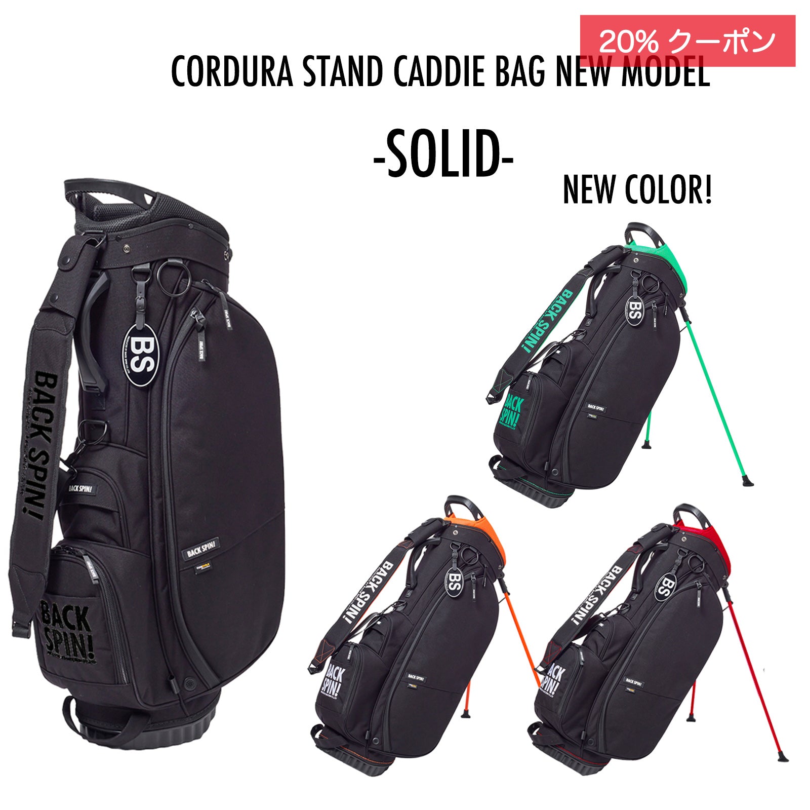 NEW【BACK SPIN!】CORDURA NYLON CADDIE BAG-SOLID- – バックスピン
