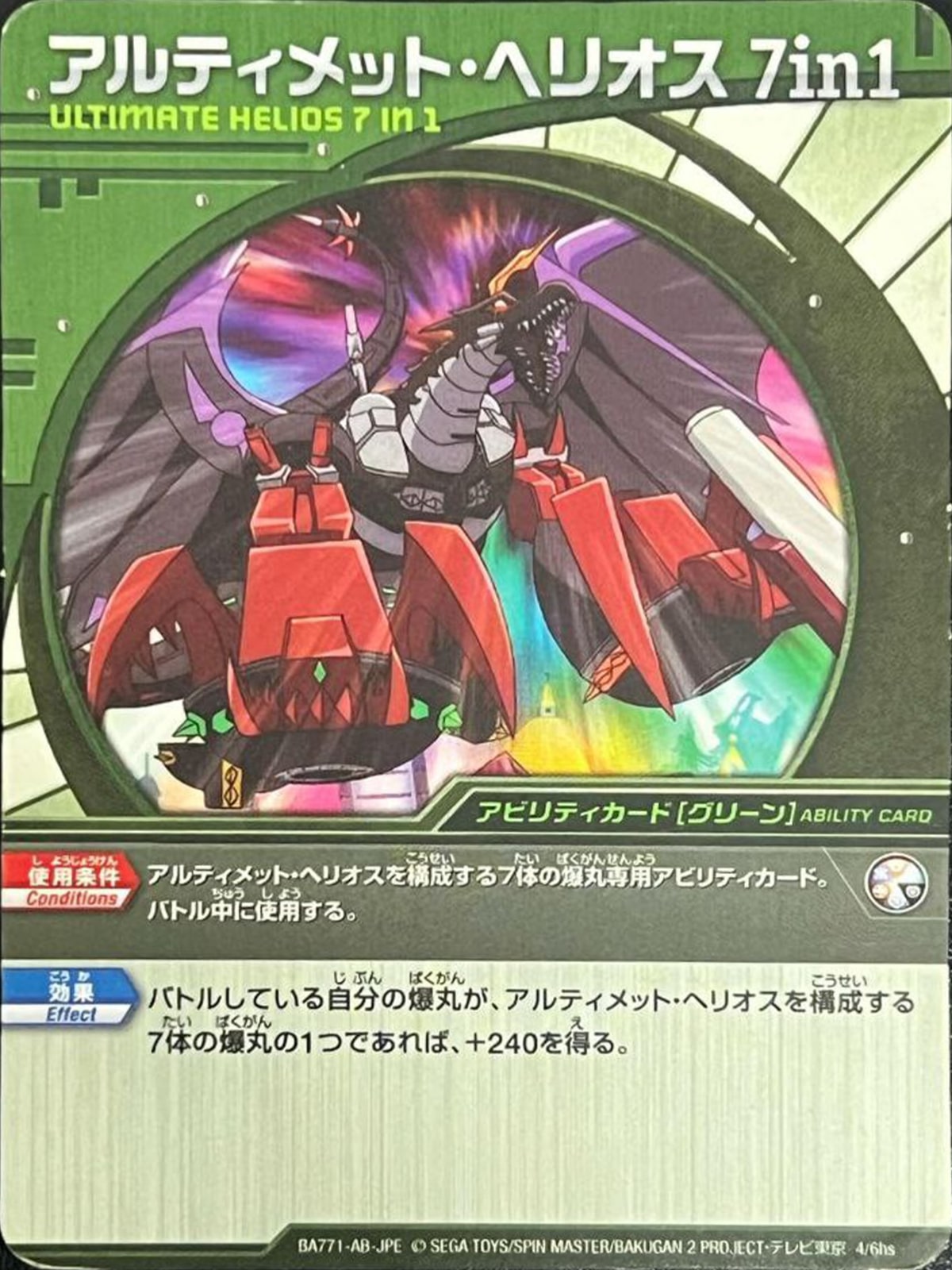 Ultimate Helios 7 in 1 - The Bakugan Wiki