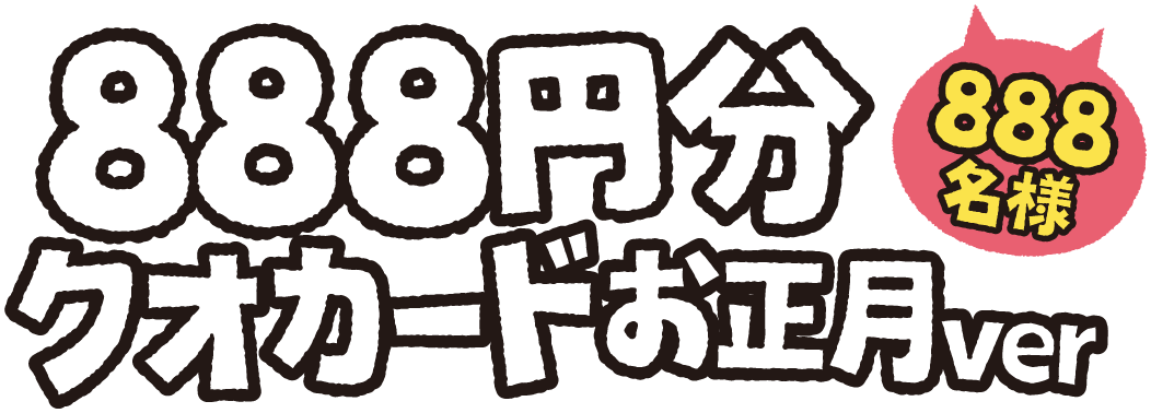 PONOS|にゃんこ大戦争8周年|Twitterプレゼントキャンペーン！