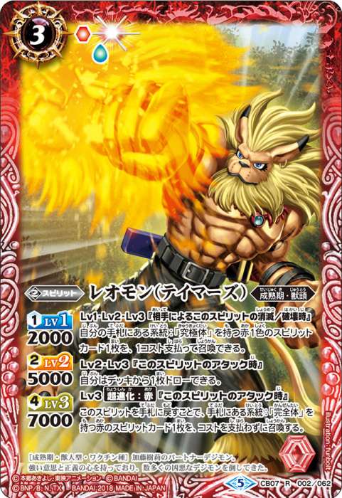 レオモン（テイマーズ） - バトルスピリッツ wiki