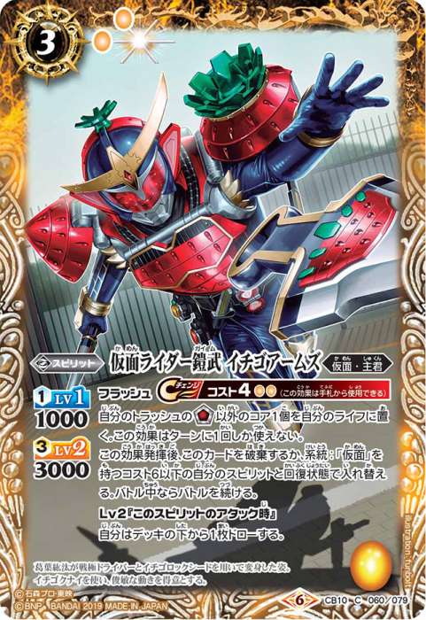 仮面ライダー鎧武デッキ】 - バトルスピリッツ wiki