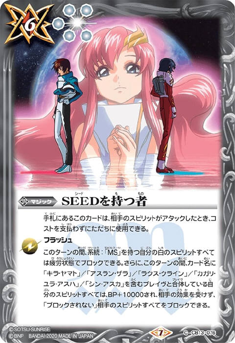 ラクスクライン シークレット secret バトルスピリッツ ガンダムseed