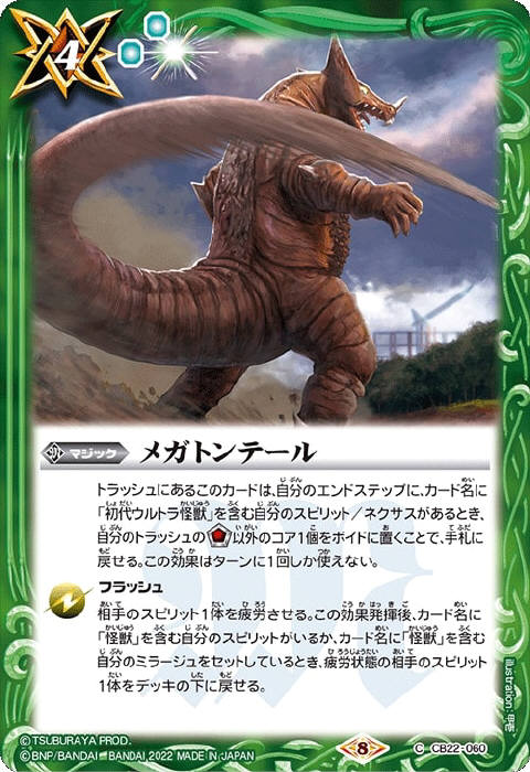 初代ウルトラ怪獣デッキ】 - バトルスピリッツ wiki