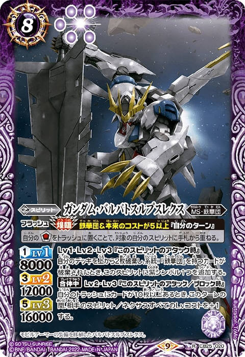 バトスピ 鉄華団 ガンダムバルバトス 105枚デッキ コラボイラスト絶甲