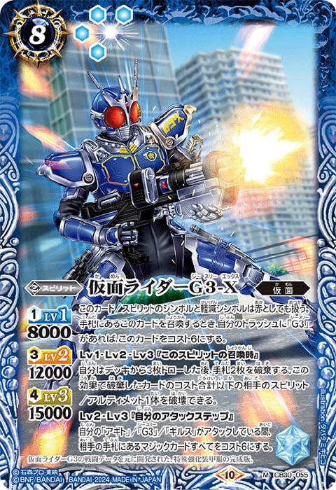 仮面ライダーG3-X - バトルスピリッツ wiki