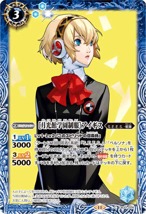 月光館学園制服］アイギス - バトルスピリッツ wiki