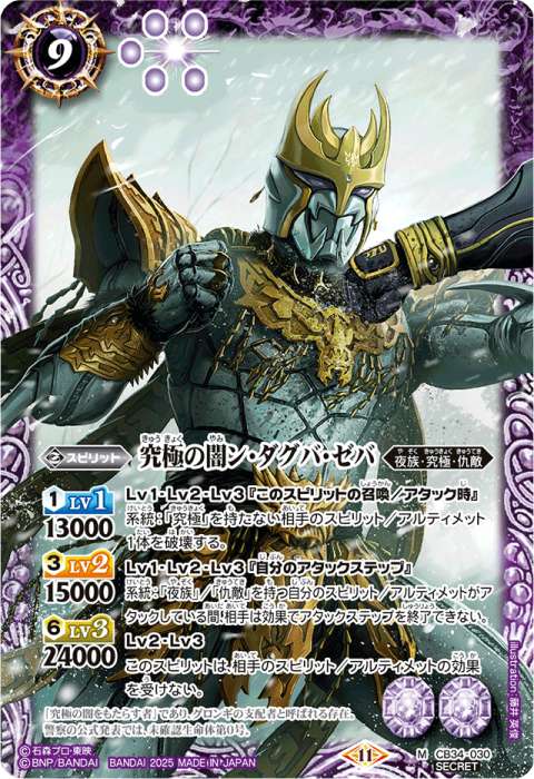 バトスピ】仮面ライダークウガ グロンギ ゲゲル ン・ダグバ・ゼバ