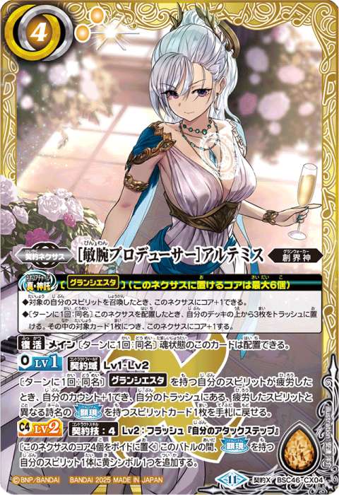 アルテミス」＆創界神ネクサス - バトルスピリッツ wiki