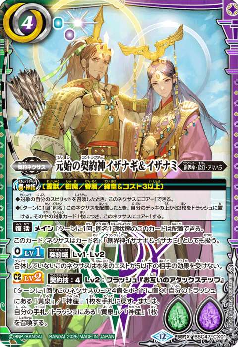 バトスピ】イザナギ&イザナミ イザイザ 霊獣 樹魔 デッキパーツ