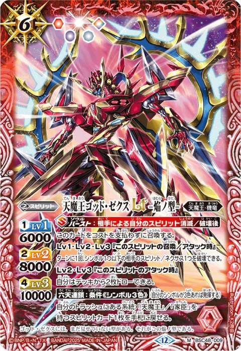 天魔王 - バトルスピリッツ wiki