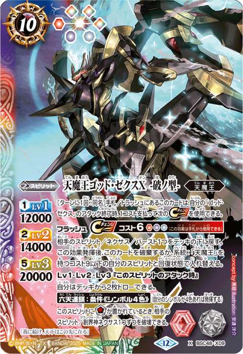 契約神 大六天魔王デッキ】 - バトルスピリッツ wiki