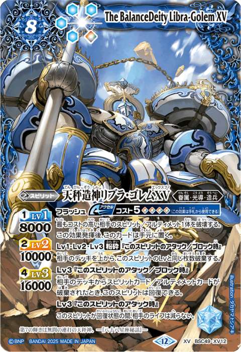 巡る星々 12宮XV 3コンセット バトスピ 巡る星々 XV以下 3コンセット