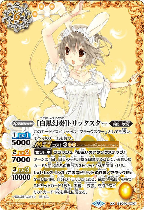 白黒幻奏］トリックスター - バトルスピリッツ wiki