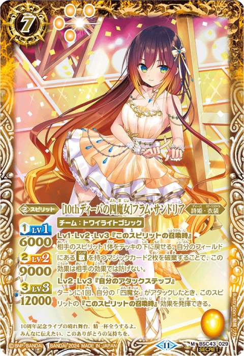 バトスピ 詩姫 フラムサンドリアデッキ 詩姫・ディーバ・四魔女フラム