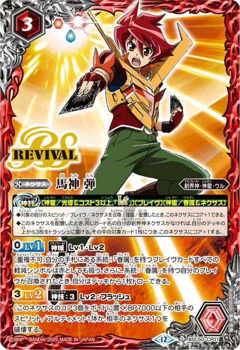 バトスピ 契約神 馬神弾 デッキ XV以下3枚 RESONATING STARS バトスピ