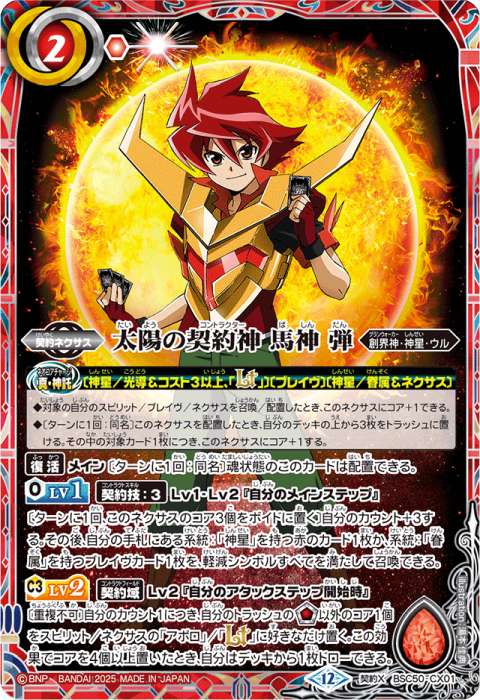 馬神 弾 - バトルスピリッツ wiki