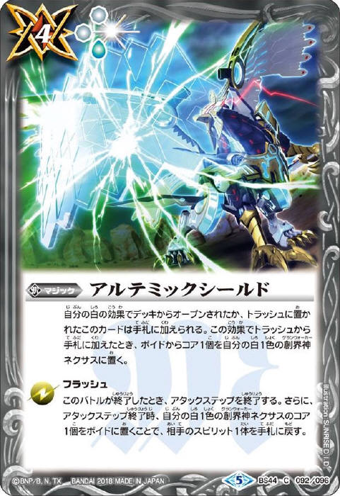 アルテミックシールド - バトルスピリッツ wiki